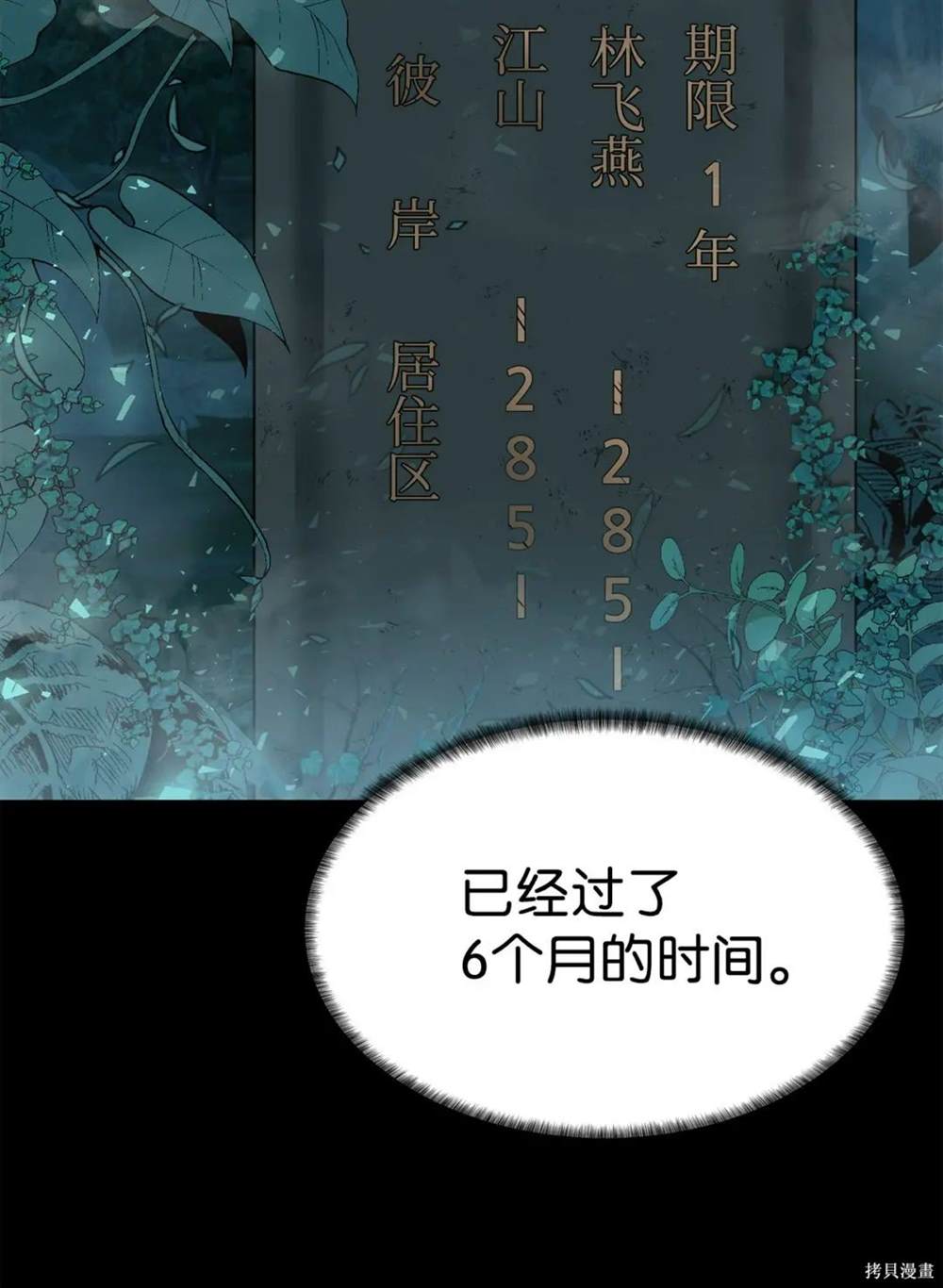 🍶穿越异界任务指南 第28话 第48页