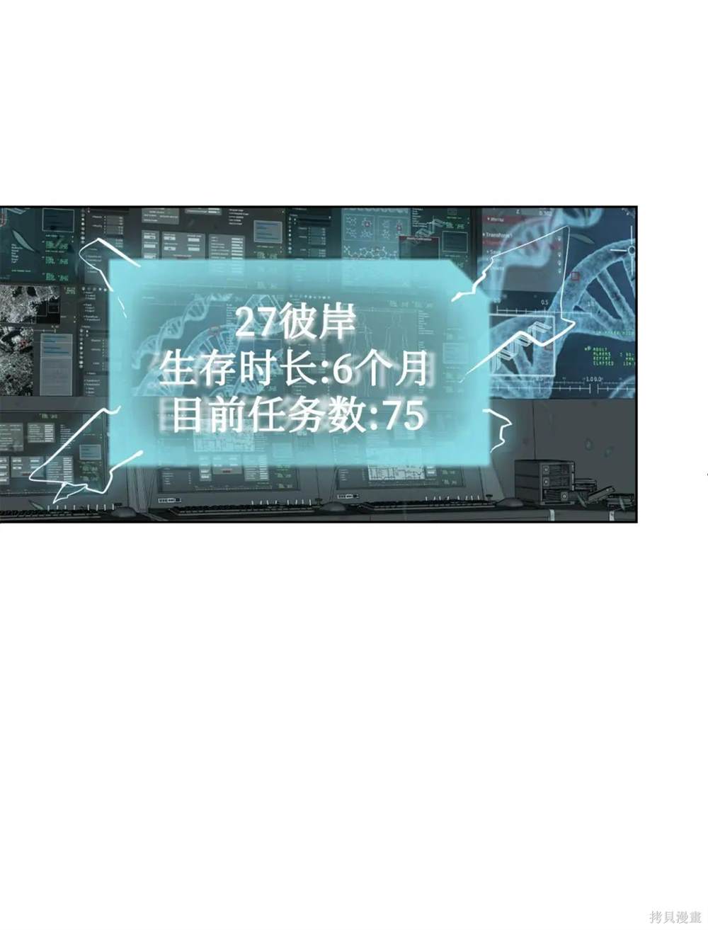 🍶穿越异界任务指南 第28话 第5页