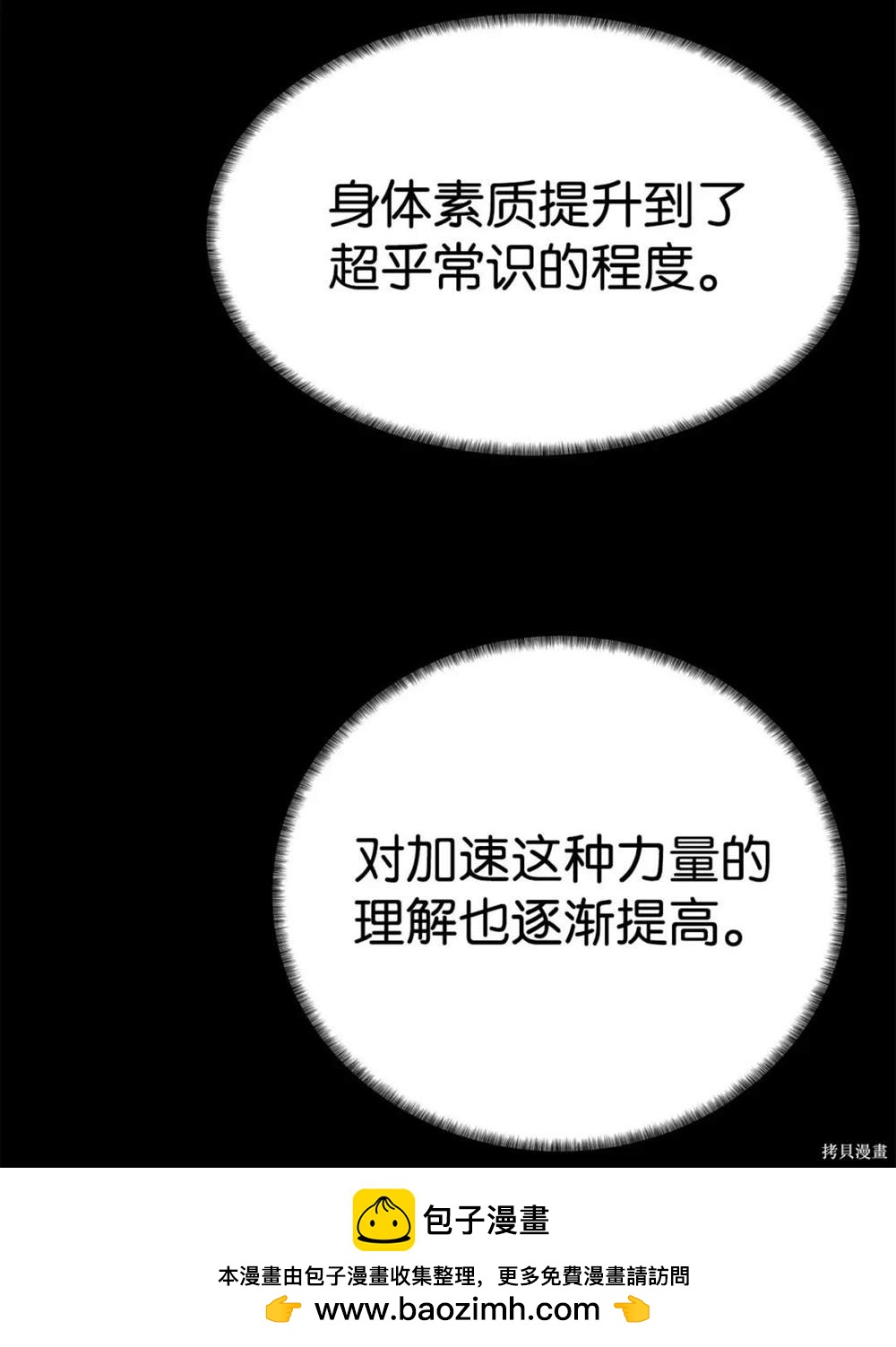 🍶穿越异界任务指南 第28话 第50页
