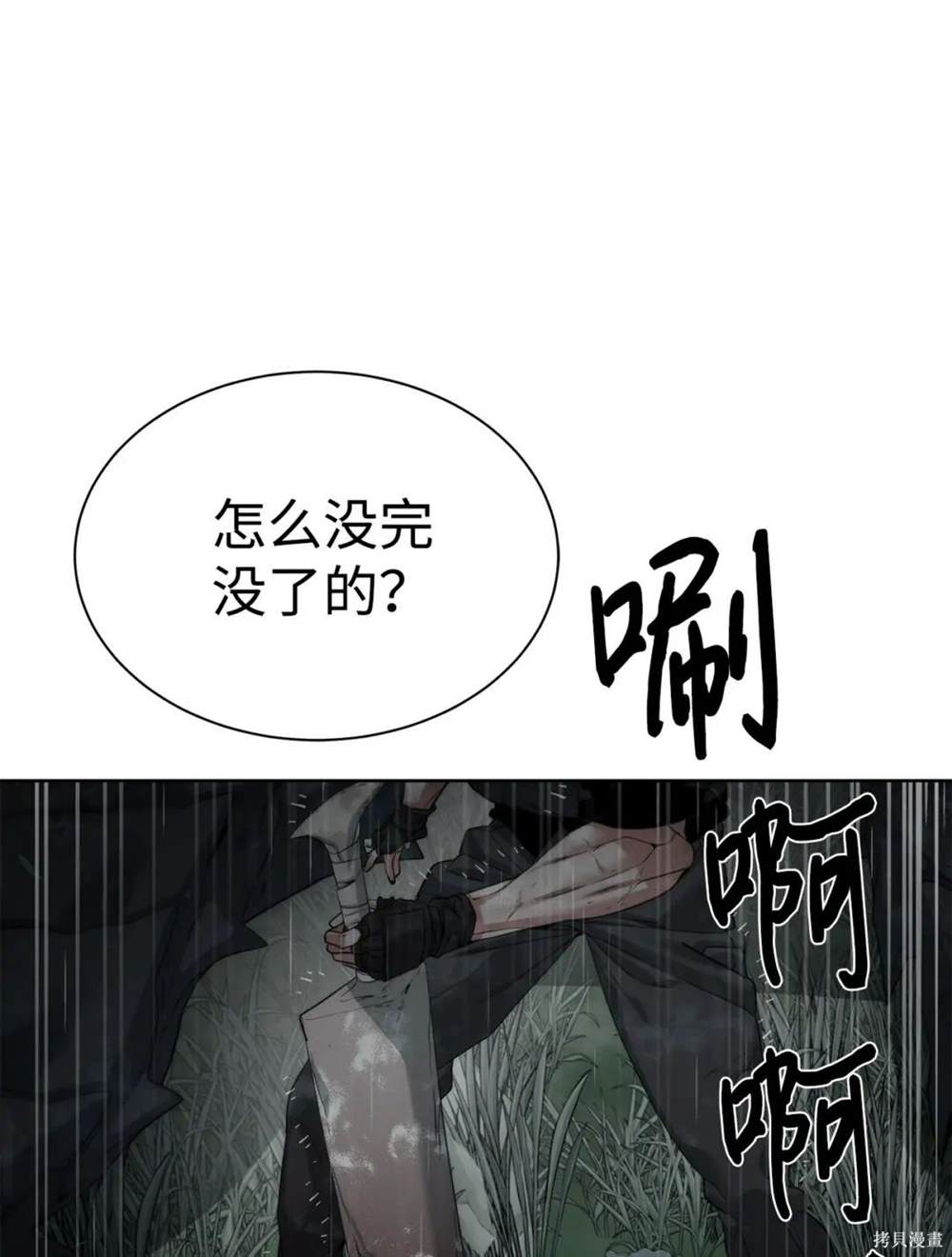 🍶穿越异界任务指南 第28话 第7页