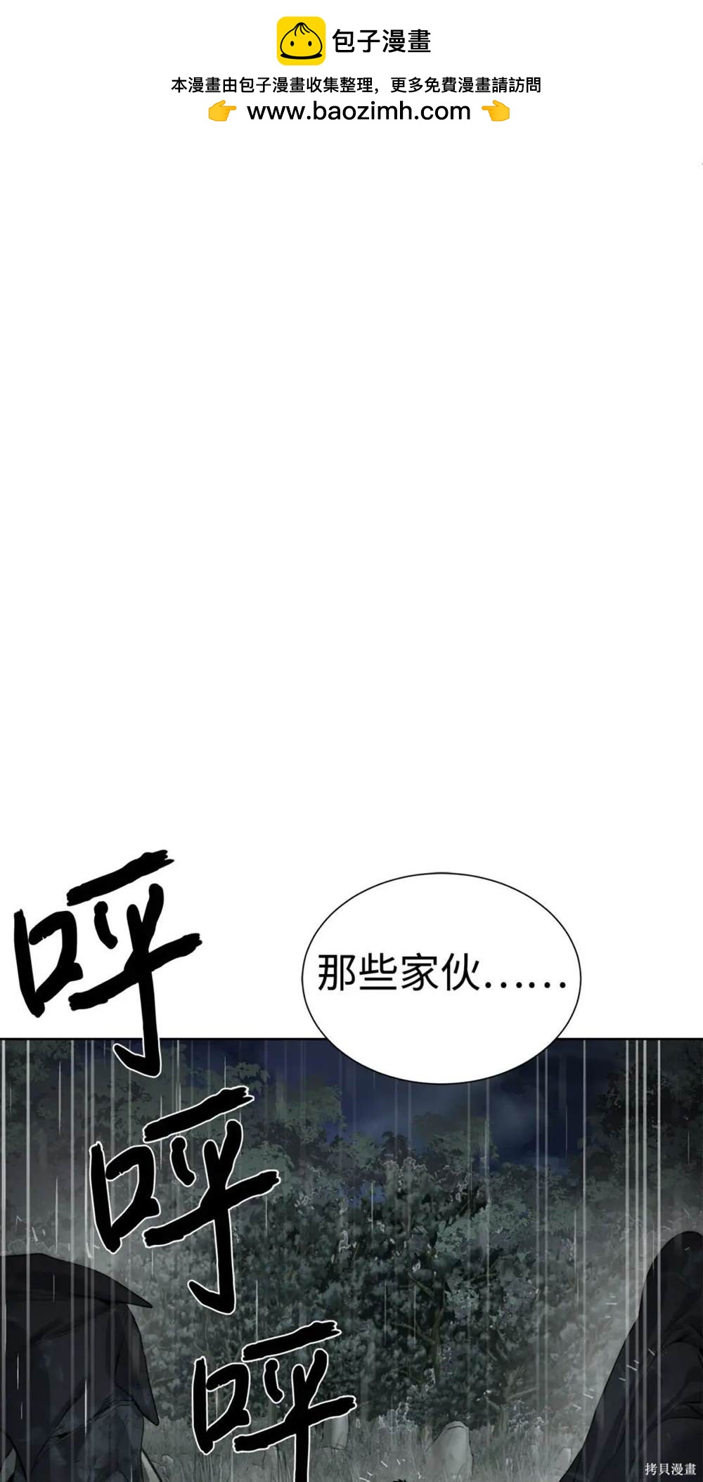 🍶穿越异界任务指南 第28话 第9页