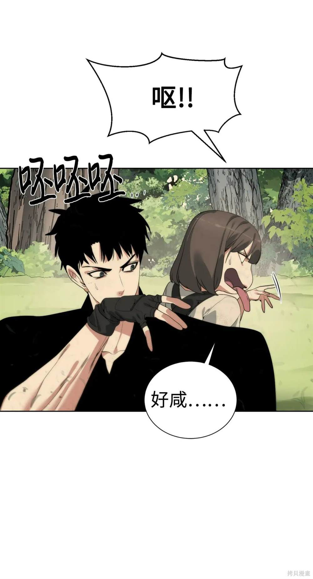 🍶穿越异界任务指南 第30话 第12页