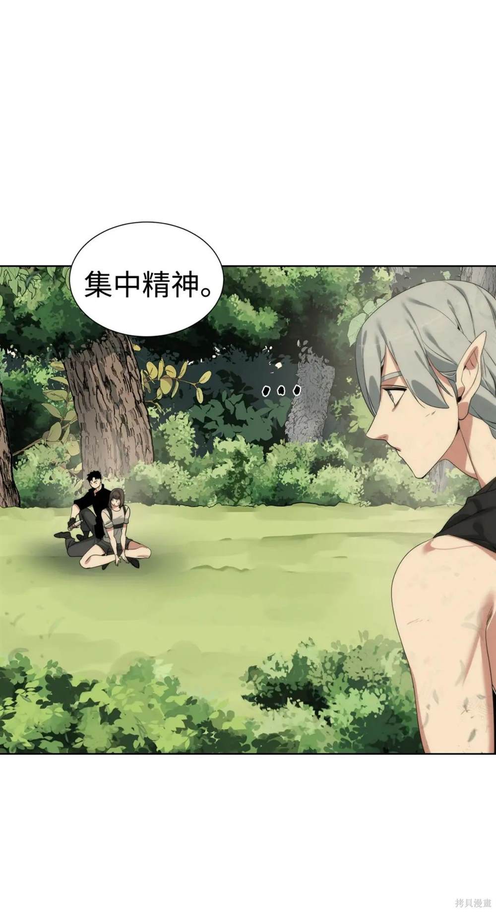 🍶穿越异界任务指南 第30话 第13页