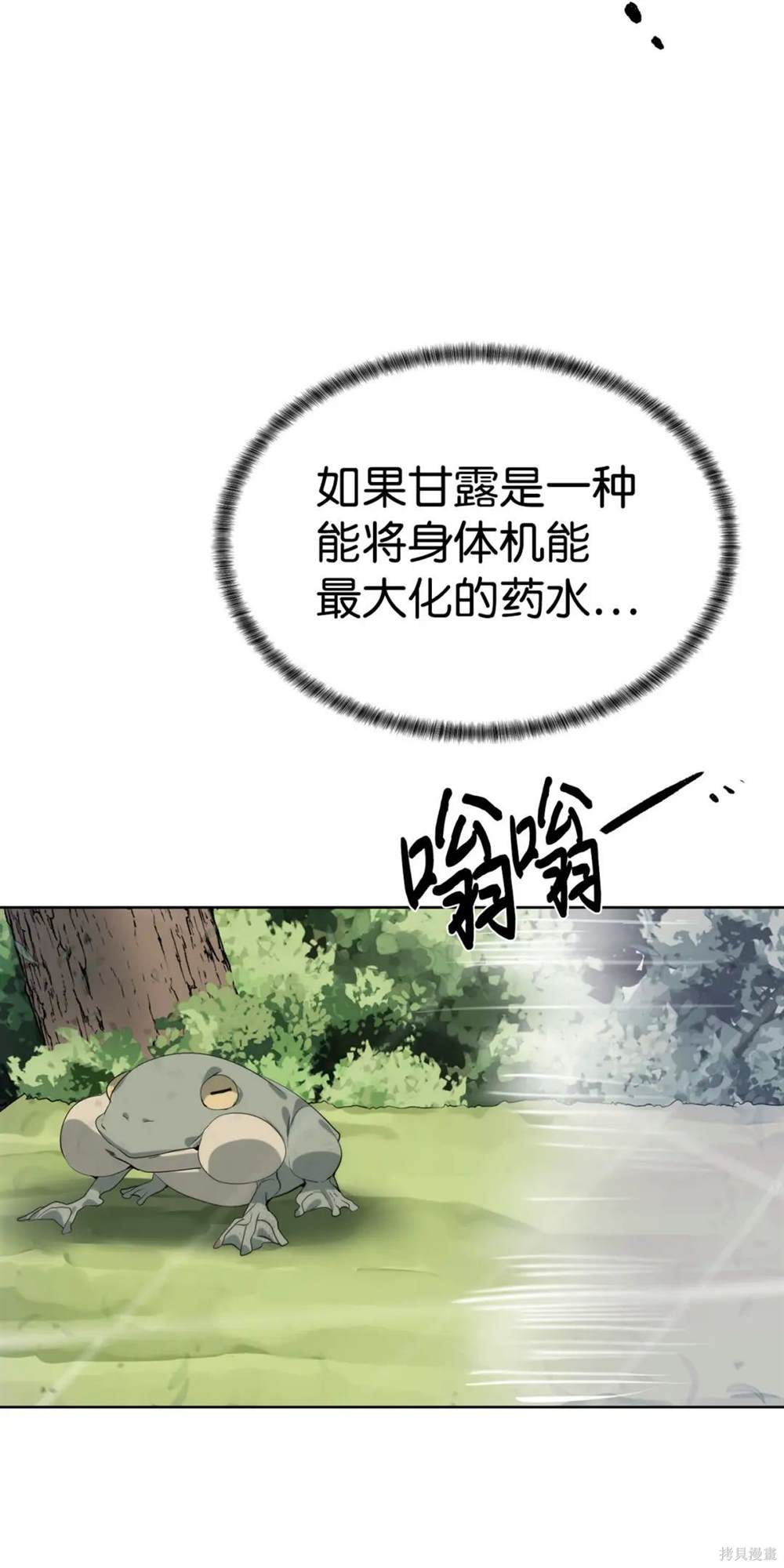 🍶穿越异界任务指南 第30话 第17页