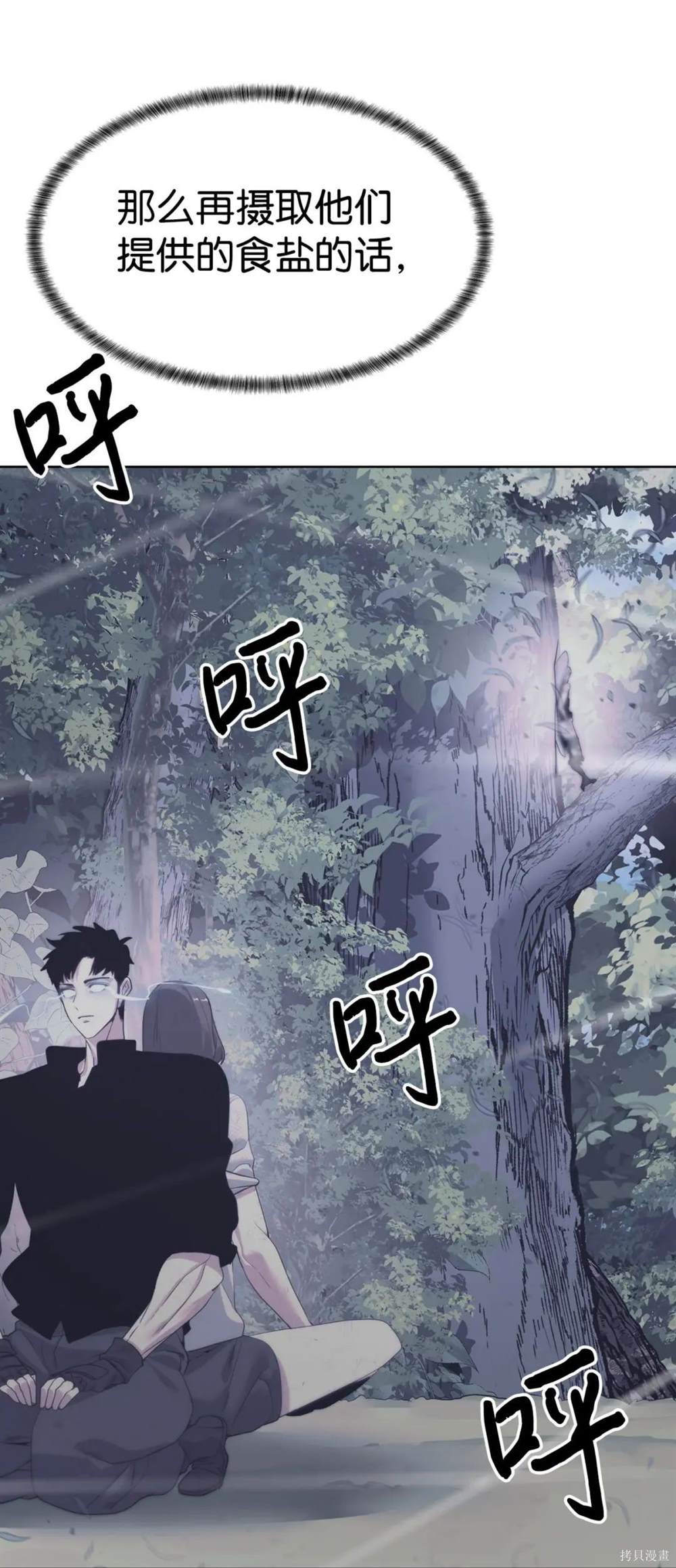 🍶穿越异界任务指南 第30话 第19页