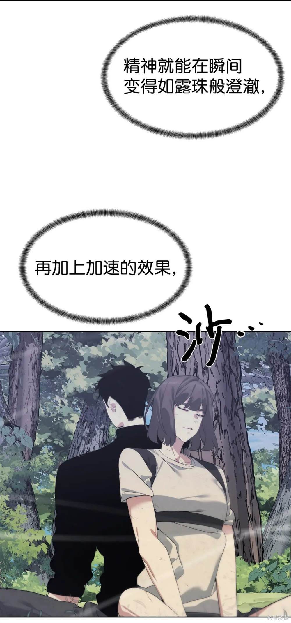 🍶穿越异界任务指南 第30话 第20页