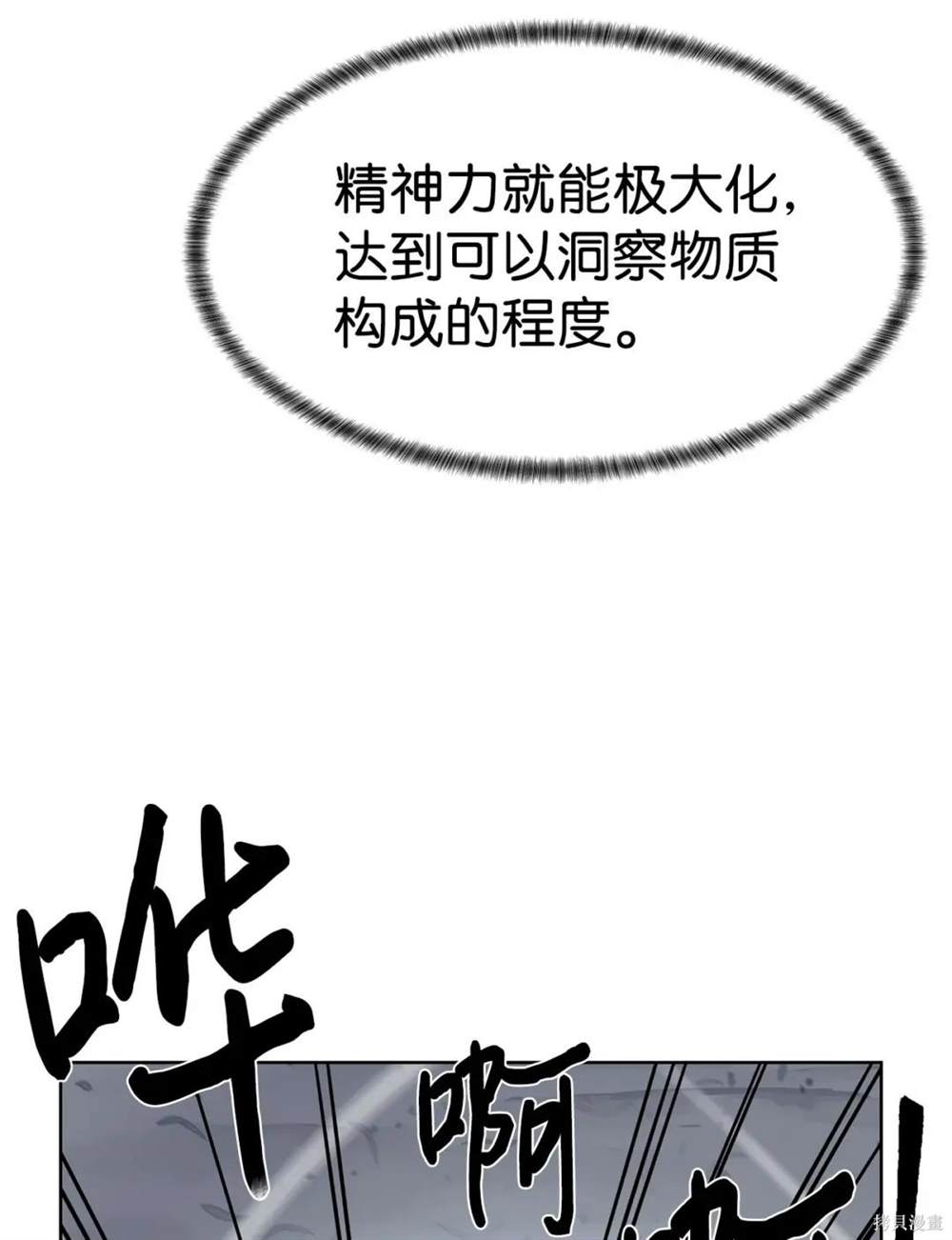 🍶穿越异界任务指南 第30话 第21页