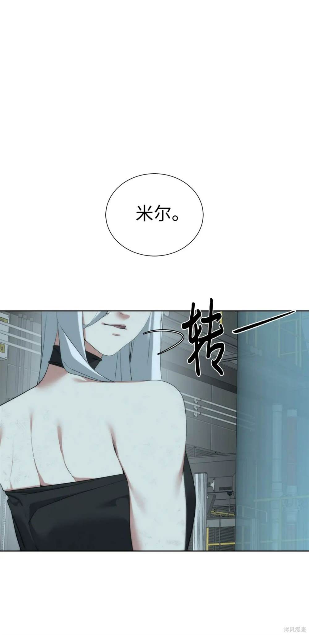 🍶穿越异界任务指南 第30话 第25页