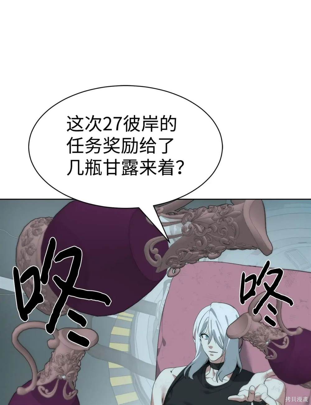 🍶穿越异界任务指南 第30话 第26页