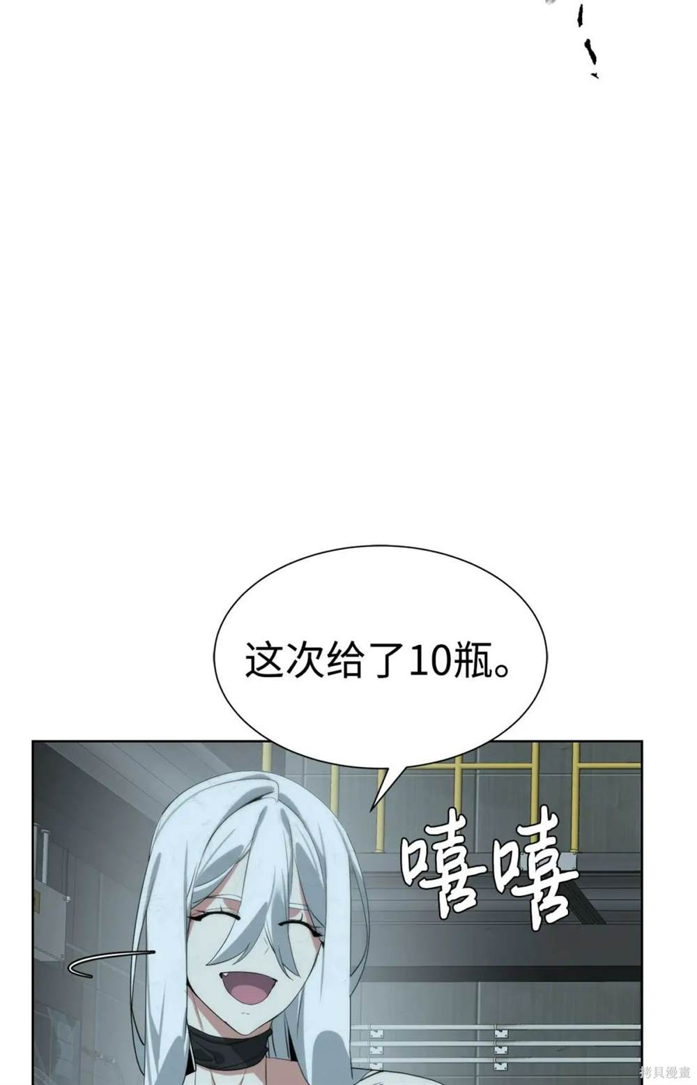 🍶穿越异界任务指南 第30话 第29页