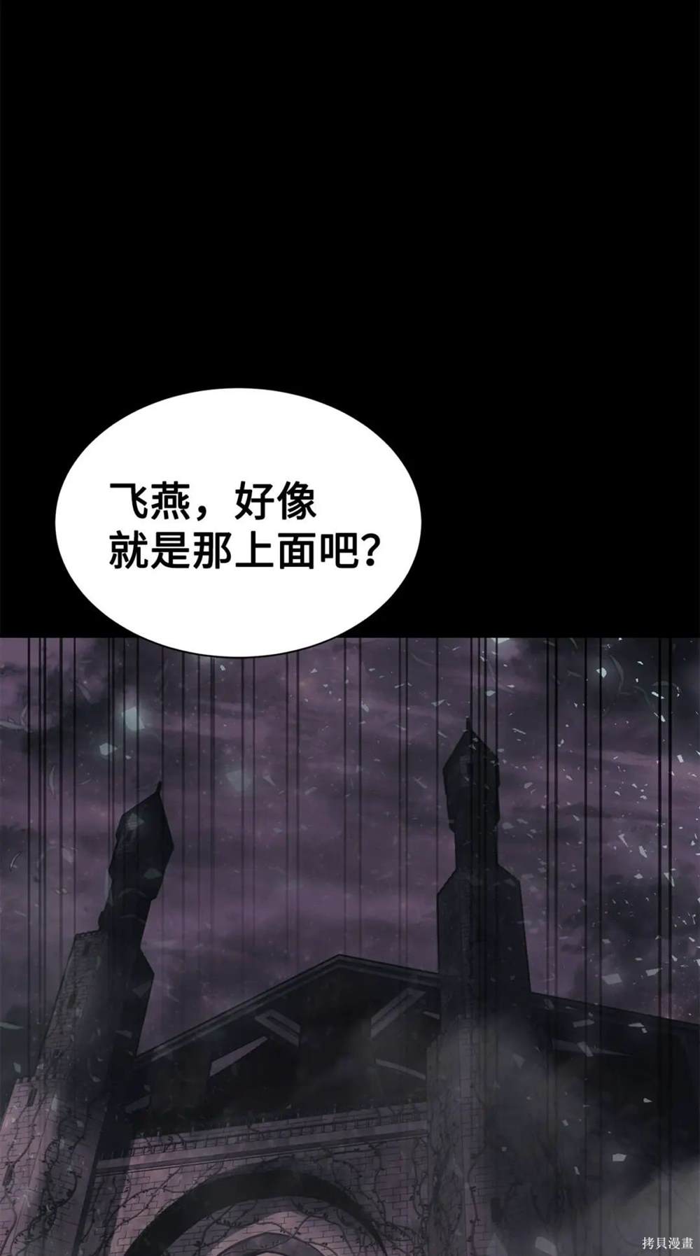 🍶穿越异界任务指南 第30话 第3页