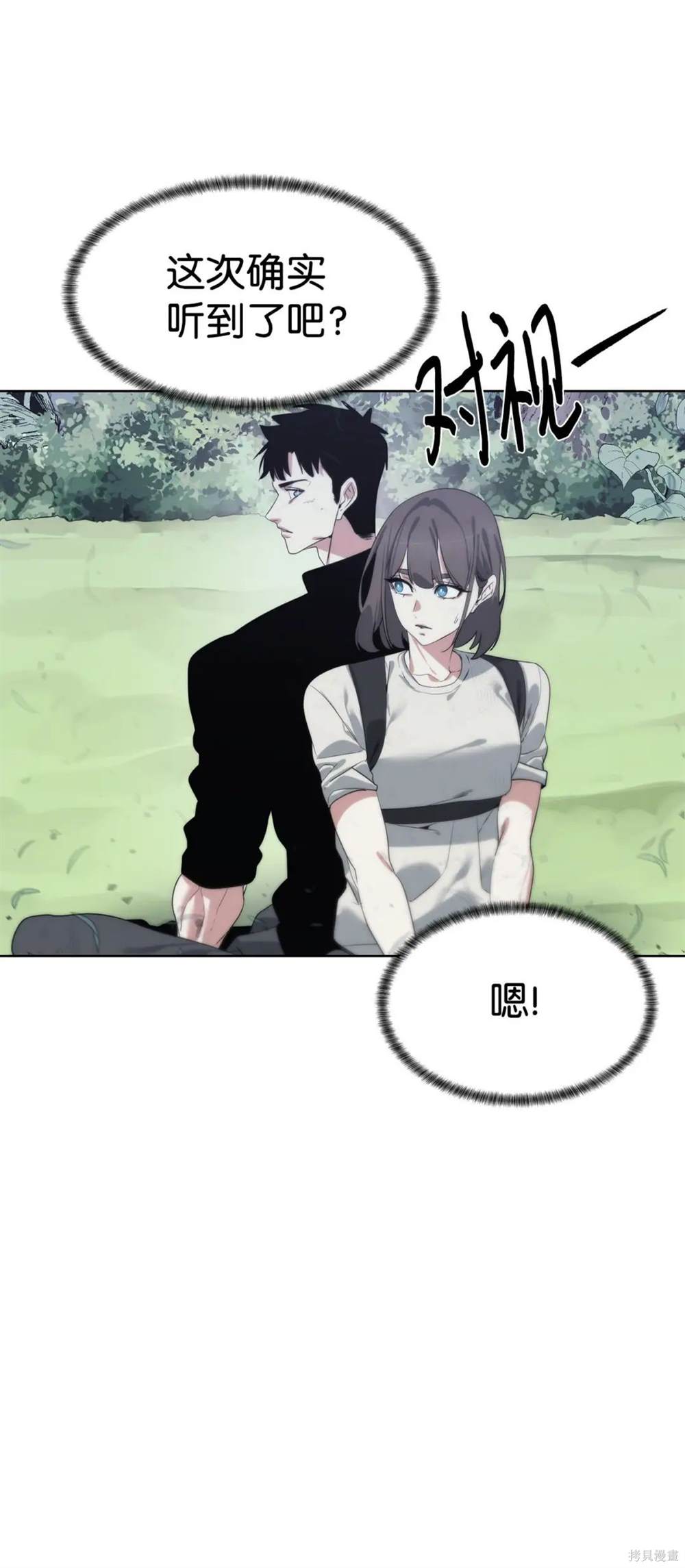 🍶穿越异界任务指南 第30话 第32页