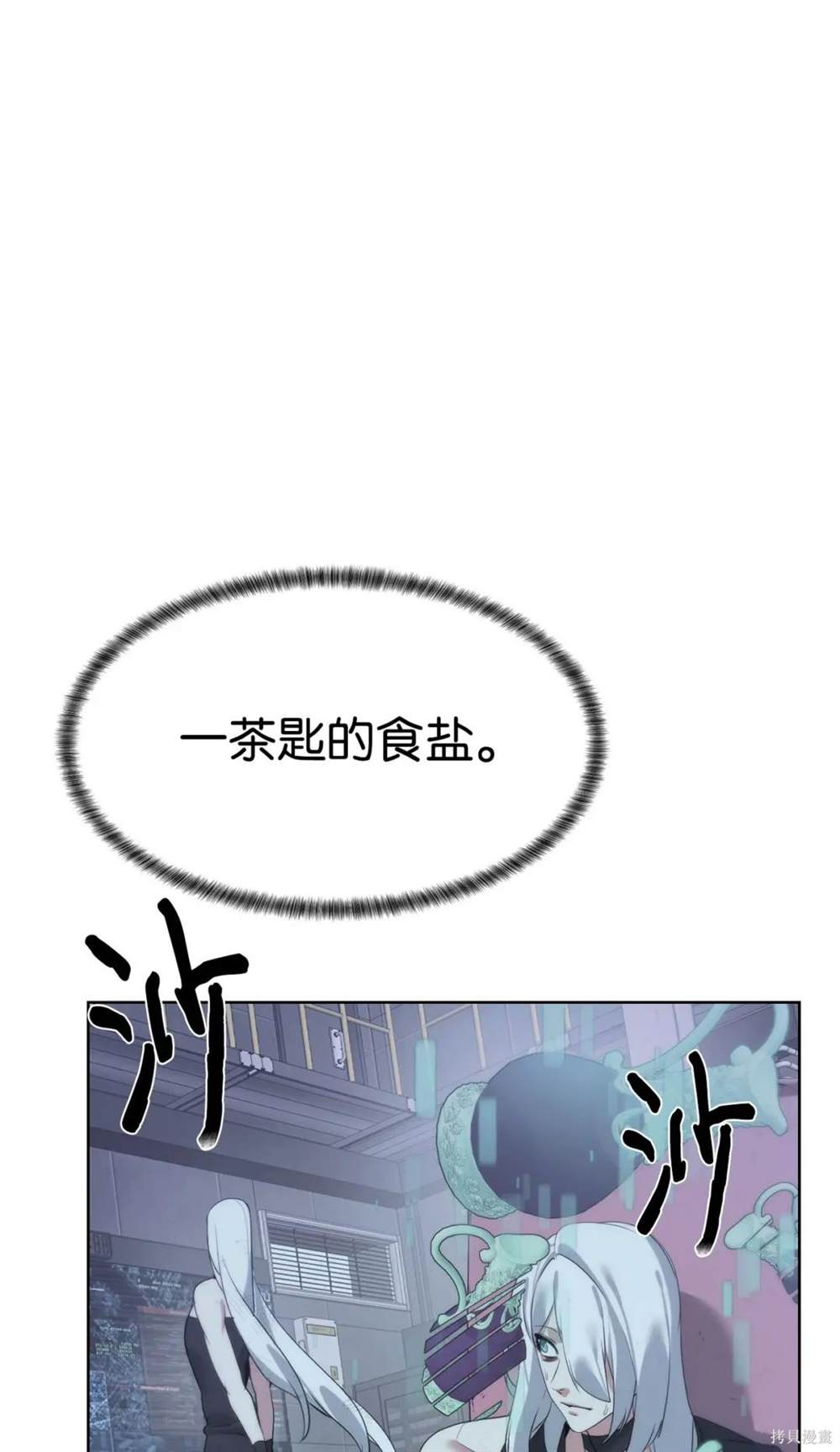 🍶穿越异界任务指南 第30话 第33页