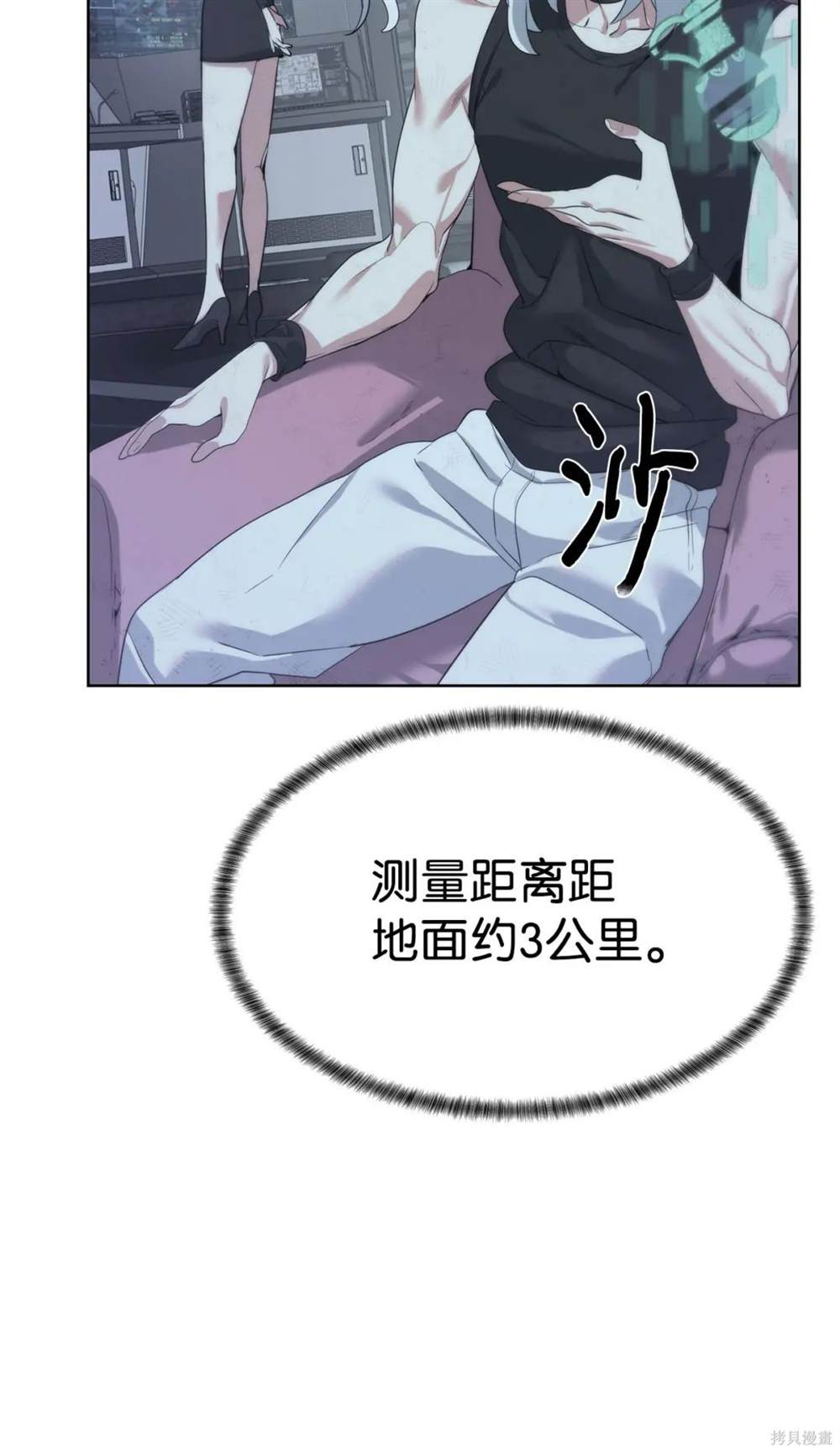 🍶穿越异界任务指南 第30话 第34页