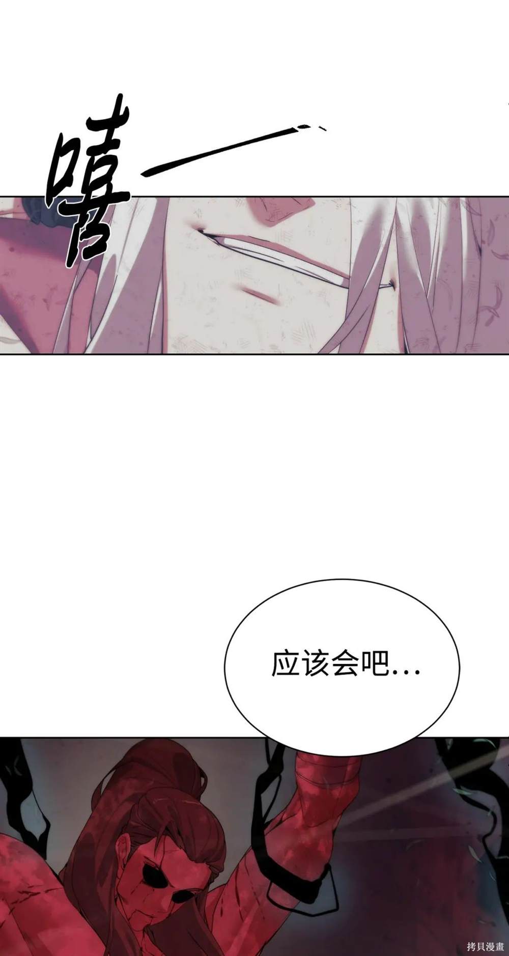 🍶穿越异界任务指南 第30话 第41页