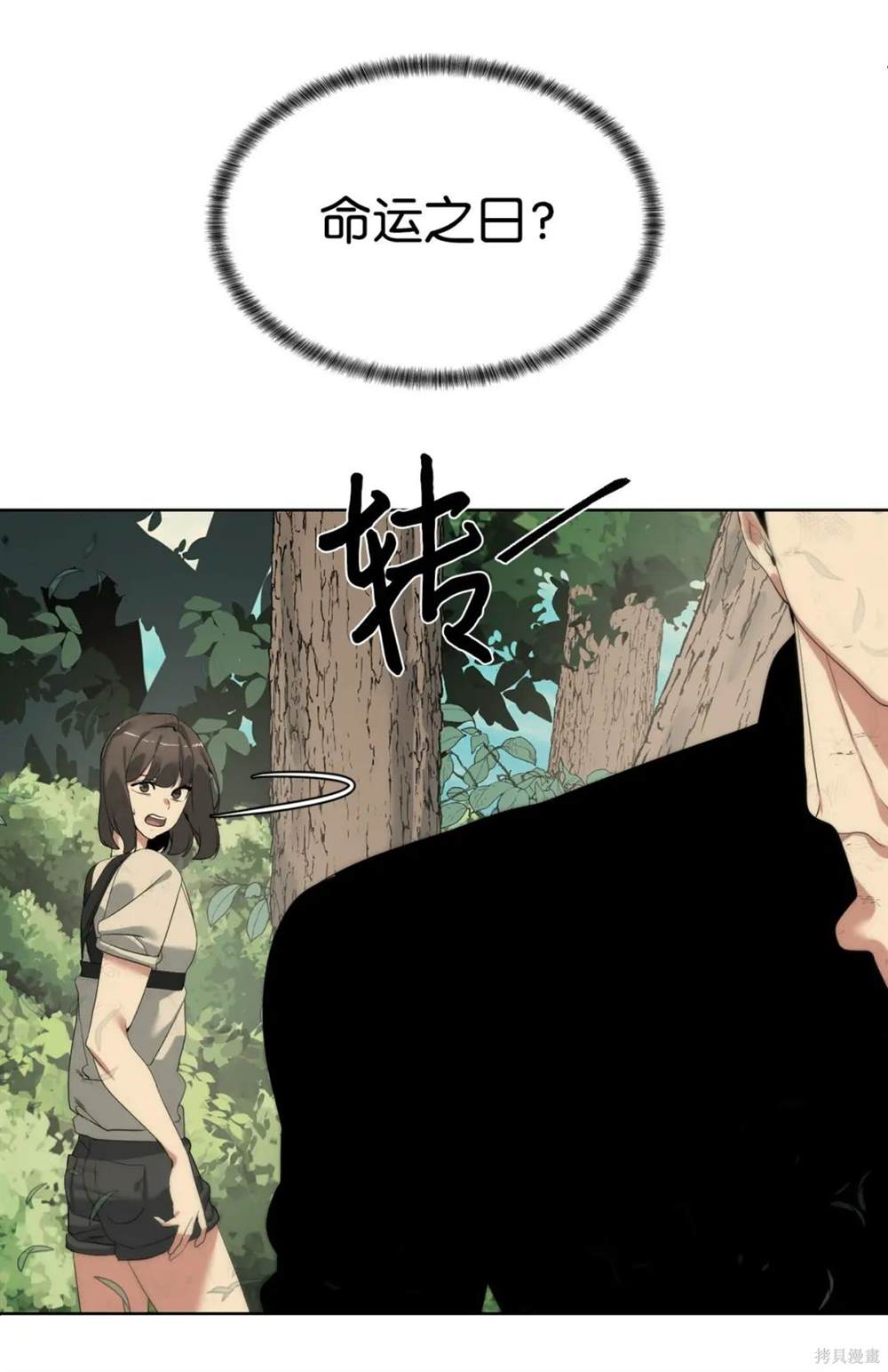 🍶穿越异界任务指南 第30话 第44页