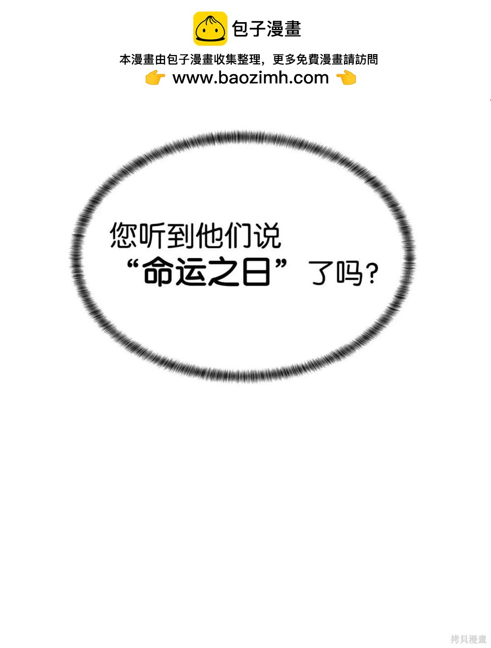 🍶穿越异界任务指南 第30话 第45页