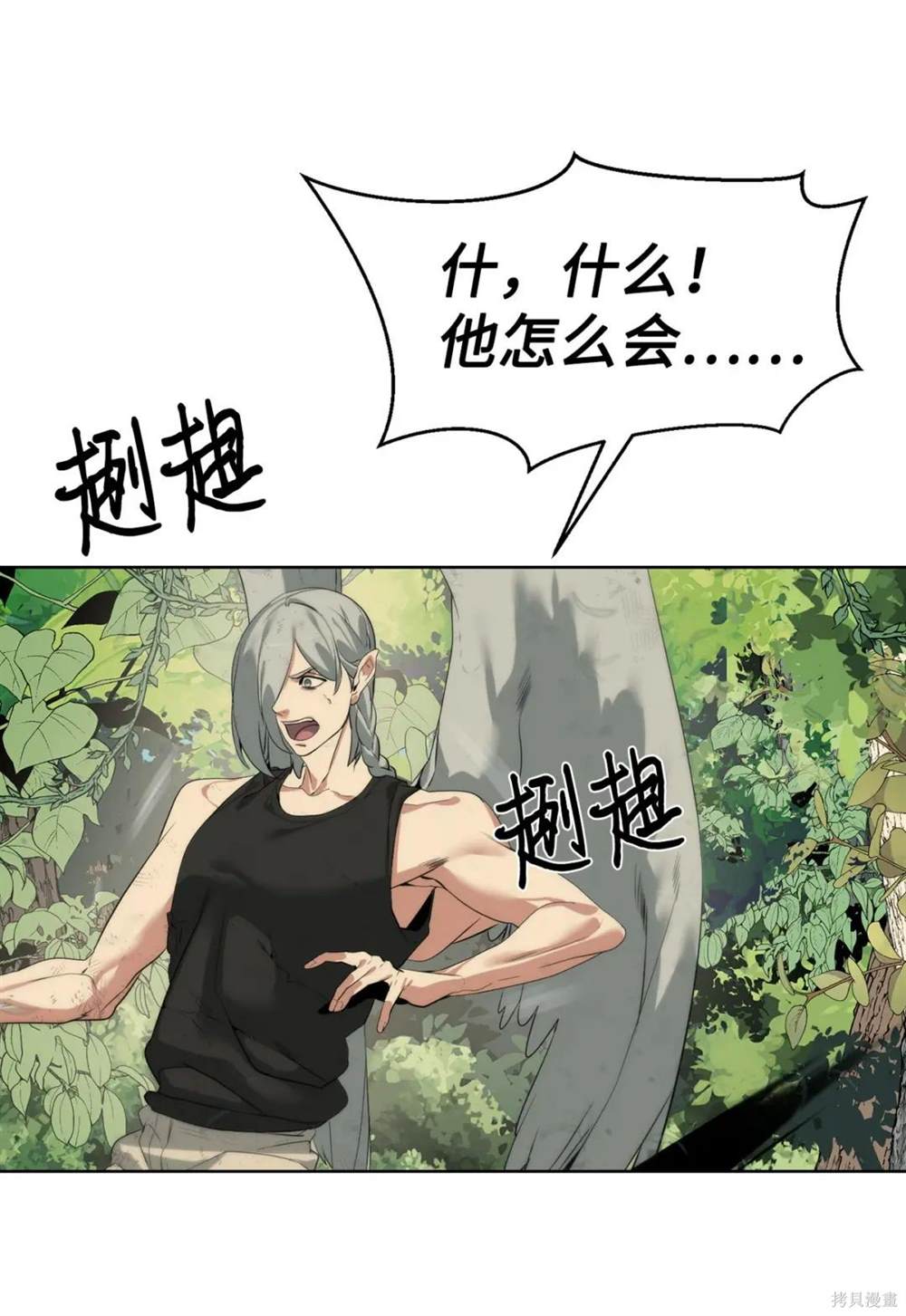 🍶穿越异界任务指南 第30话 第49页