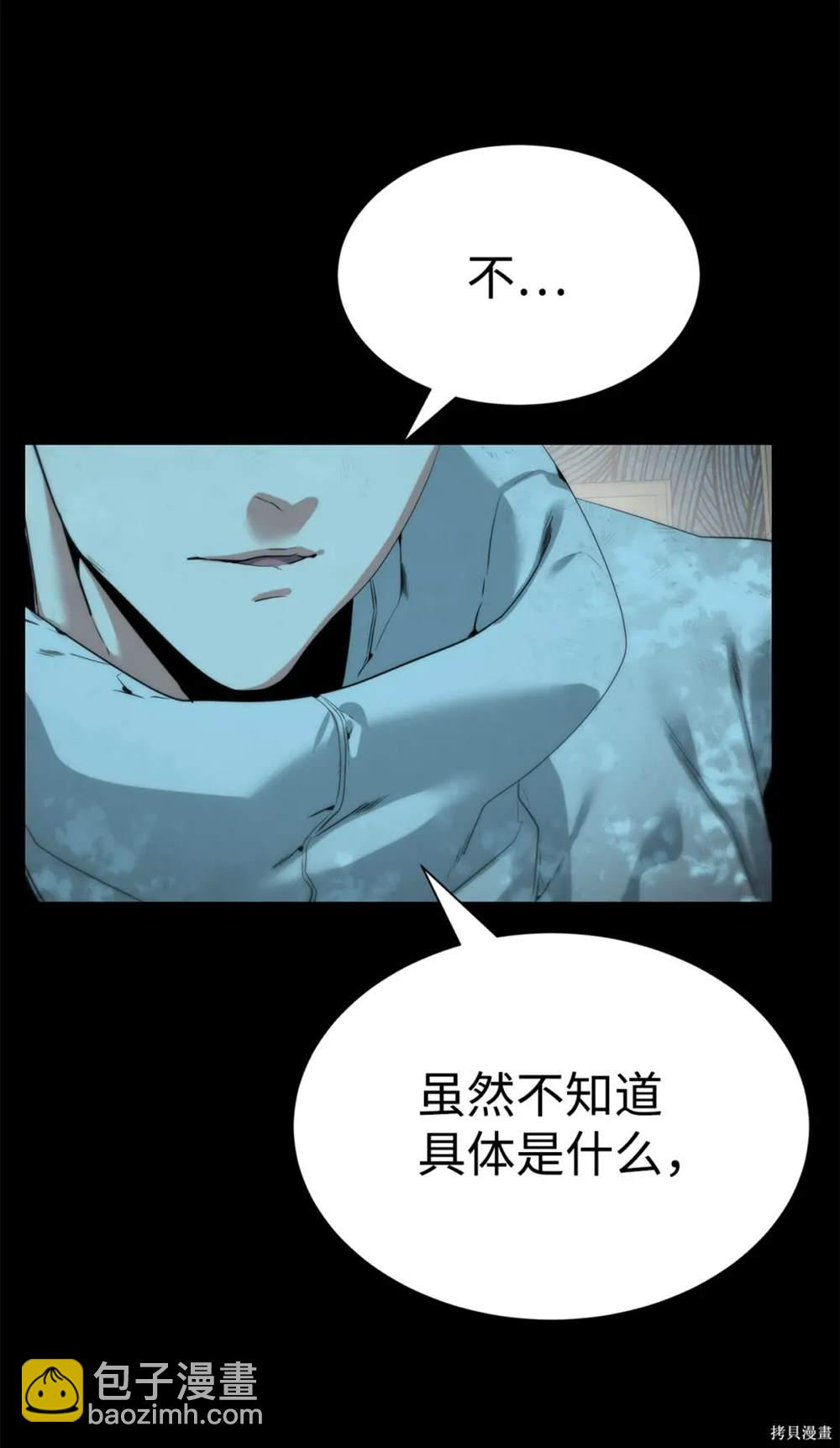 🍶穿越异界任务指南 第32话 第40页