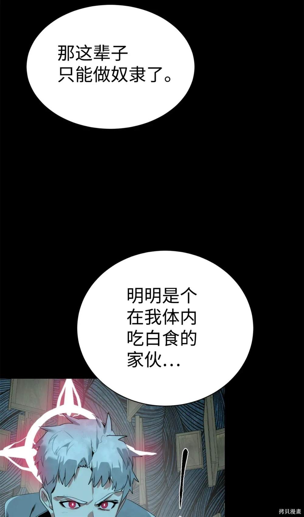 🍶穿越异界任务指南 第32话 第43页