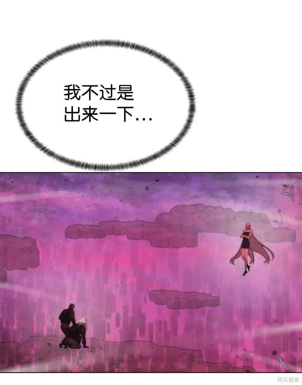 🍶穿越异界任务指南 第32话 第5页