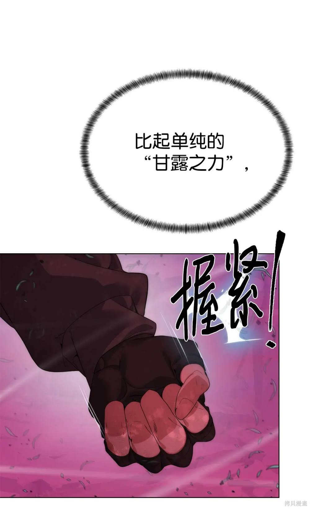🍶穿越异界任务指南 第32话 第8页