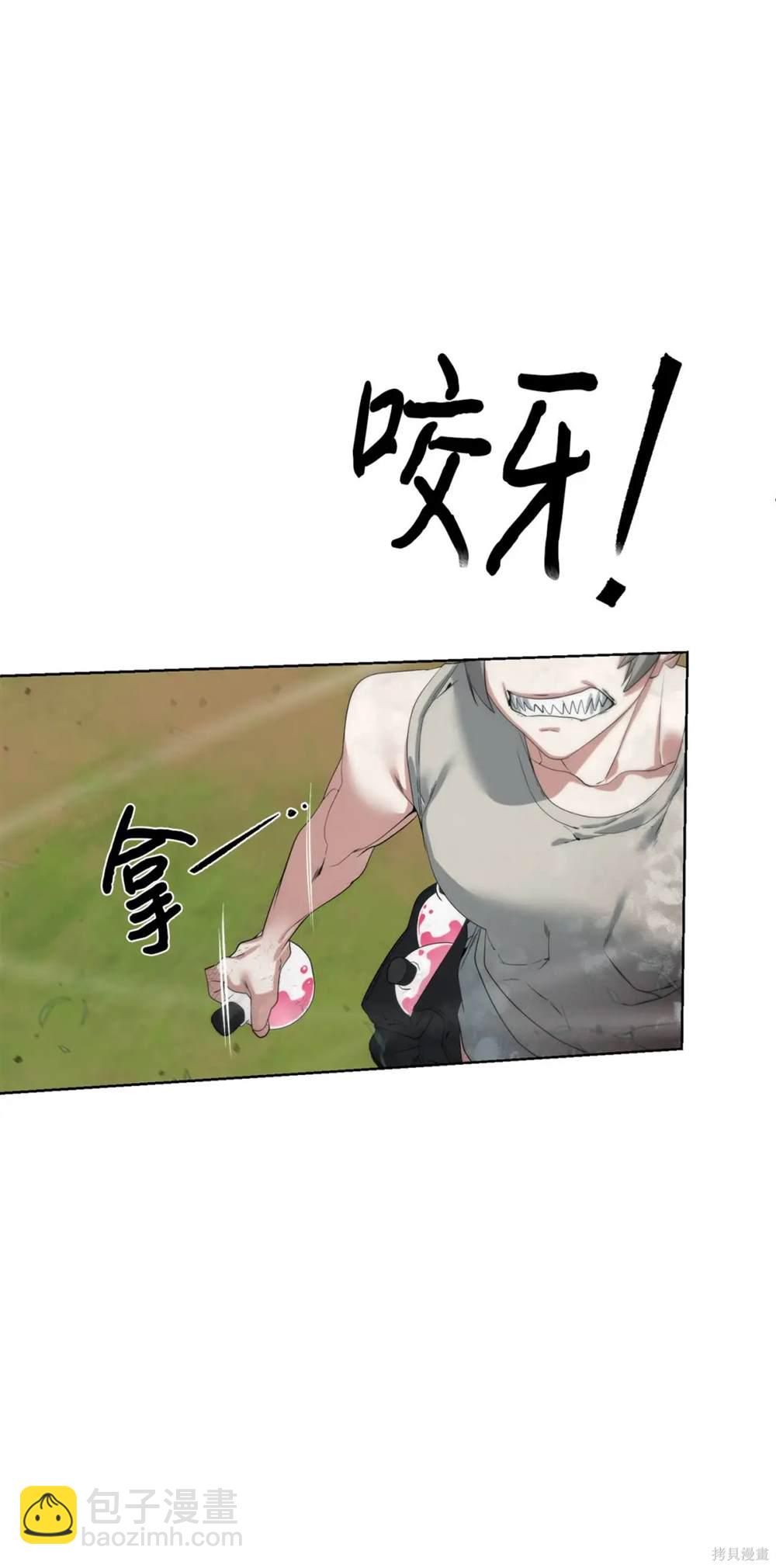 🍶穿越异界任务指南 第34话 第30页