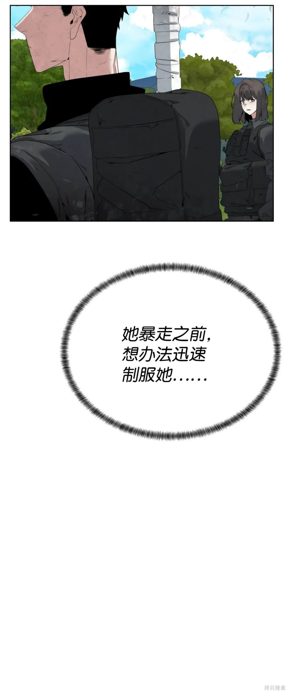 🍶穿越异界任务指南 第34话 第37页