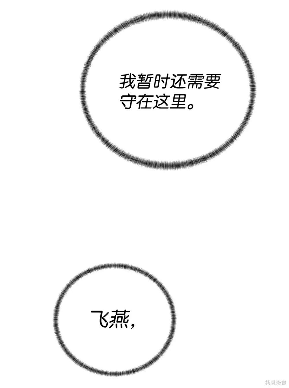 🍶穿越异界任务指南 第34话 第41页
