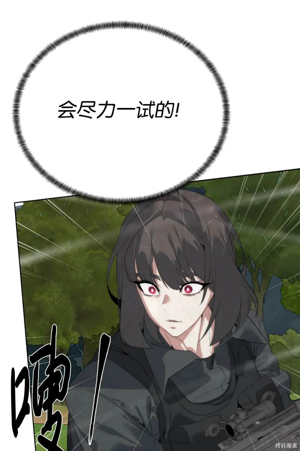 🍶穿越异界任务指南 第34话 第45页