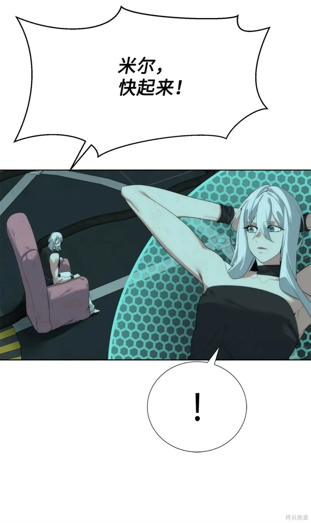🍶穿越异界任务指南 第34话 第6页