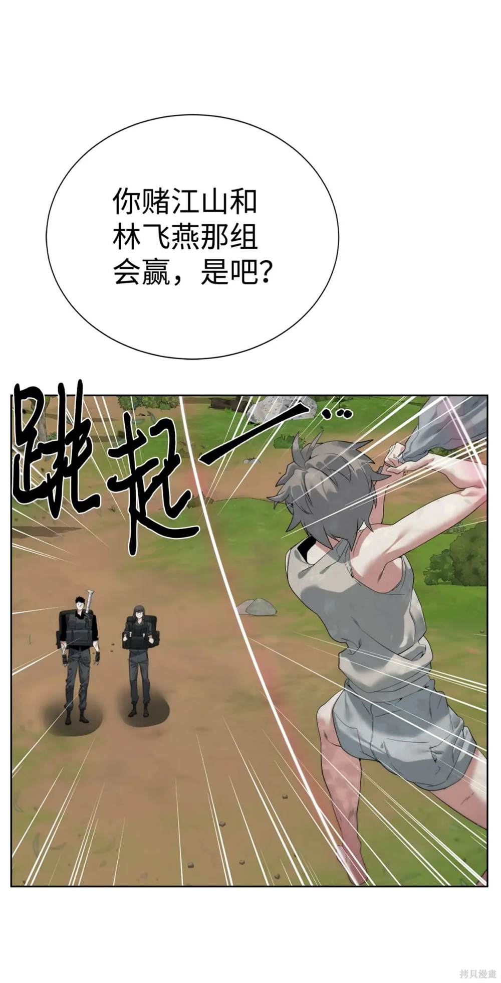 🍶穿越异界任务指南 第34话 第7页