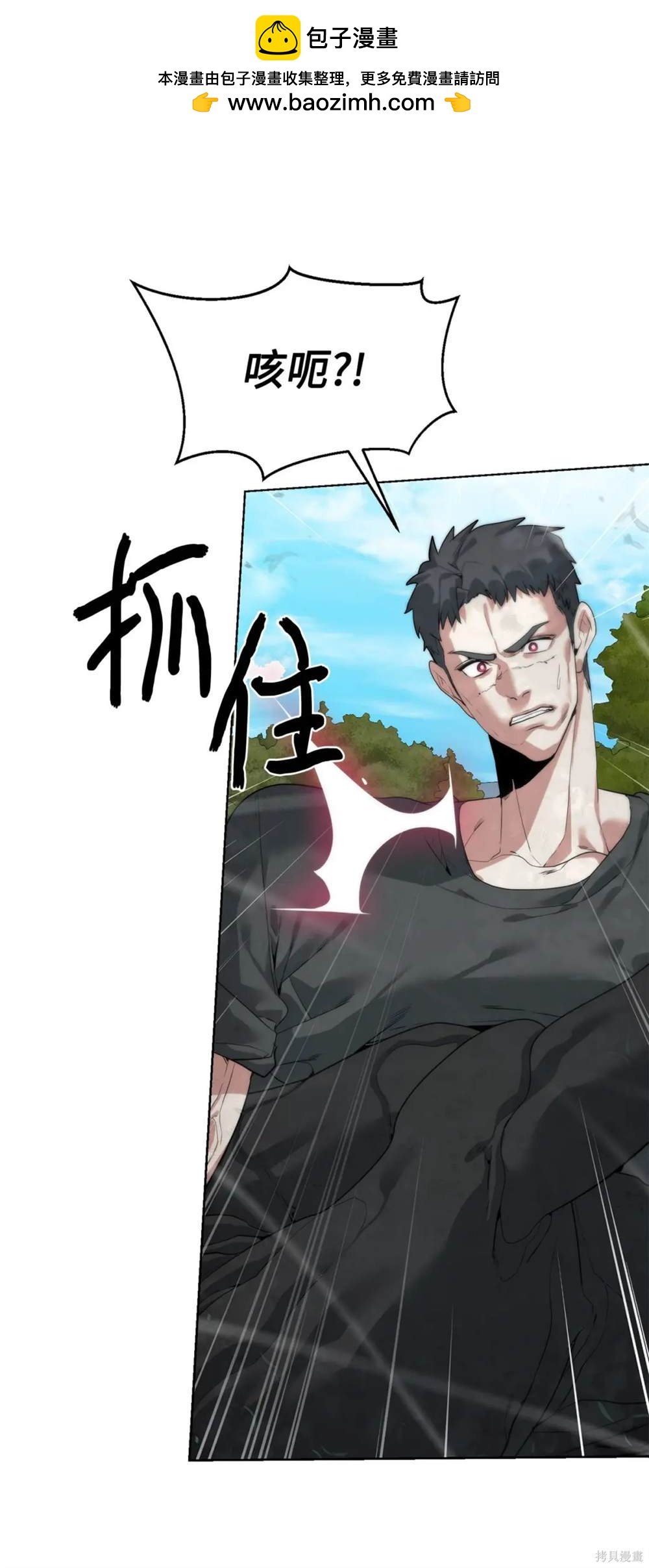 🍶穿越异界任务指南 第36话 第2页