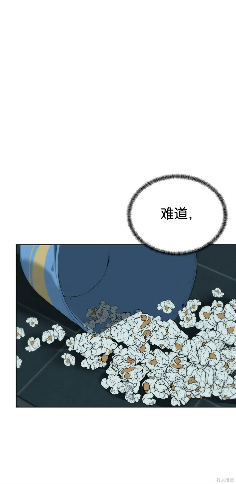 🍶穿越异界任务指南 第36话 第37页