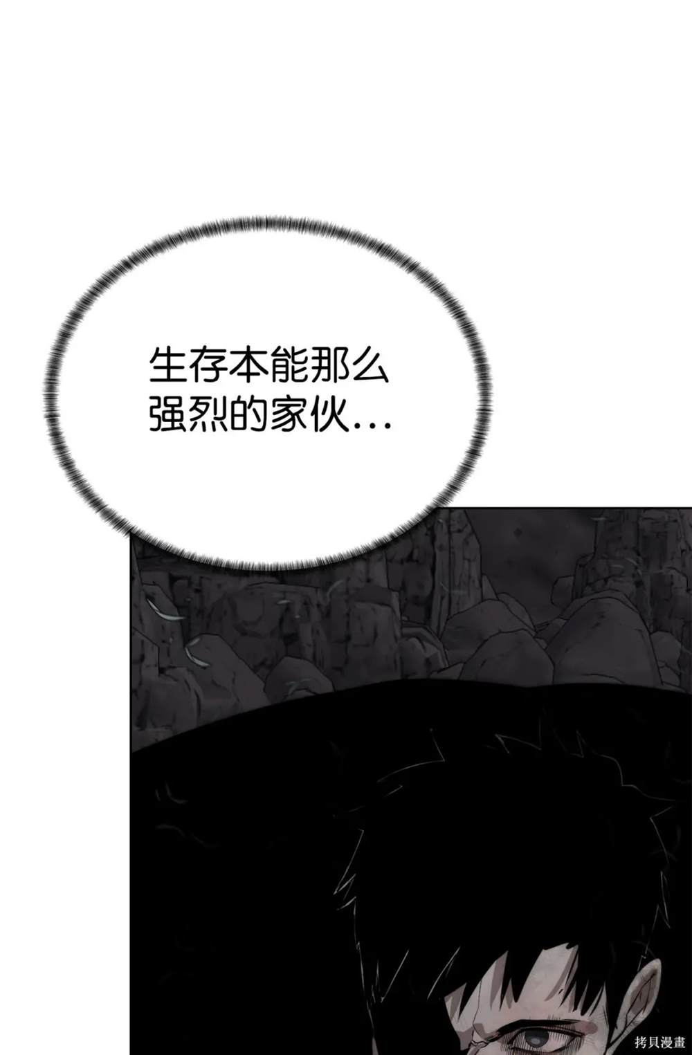 🍶穿越异界任务指南 第36话 第38页