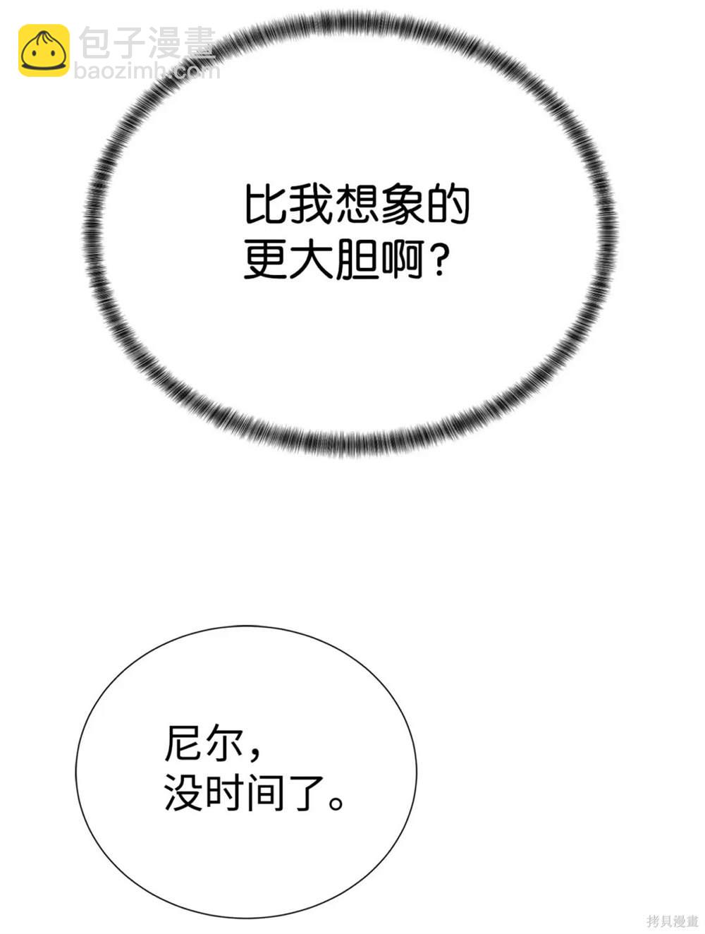 🍶穿越异界任务指南 第36话 第41页