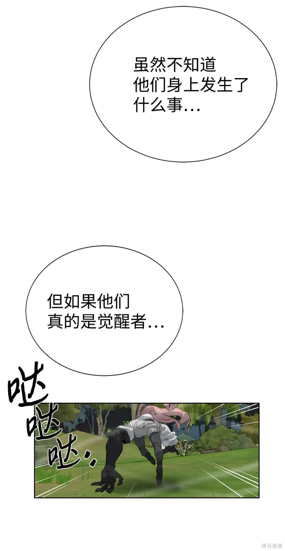 🍶穿越异界任务指南 第36话 第44页