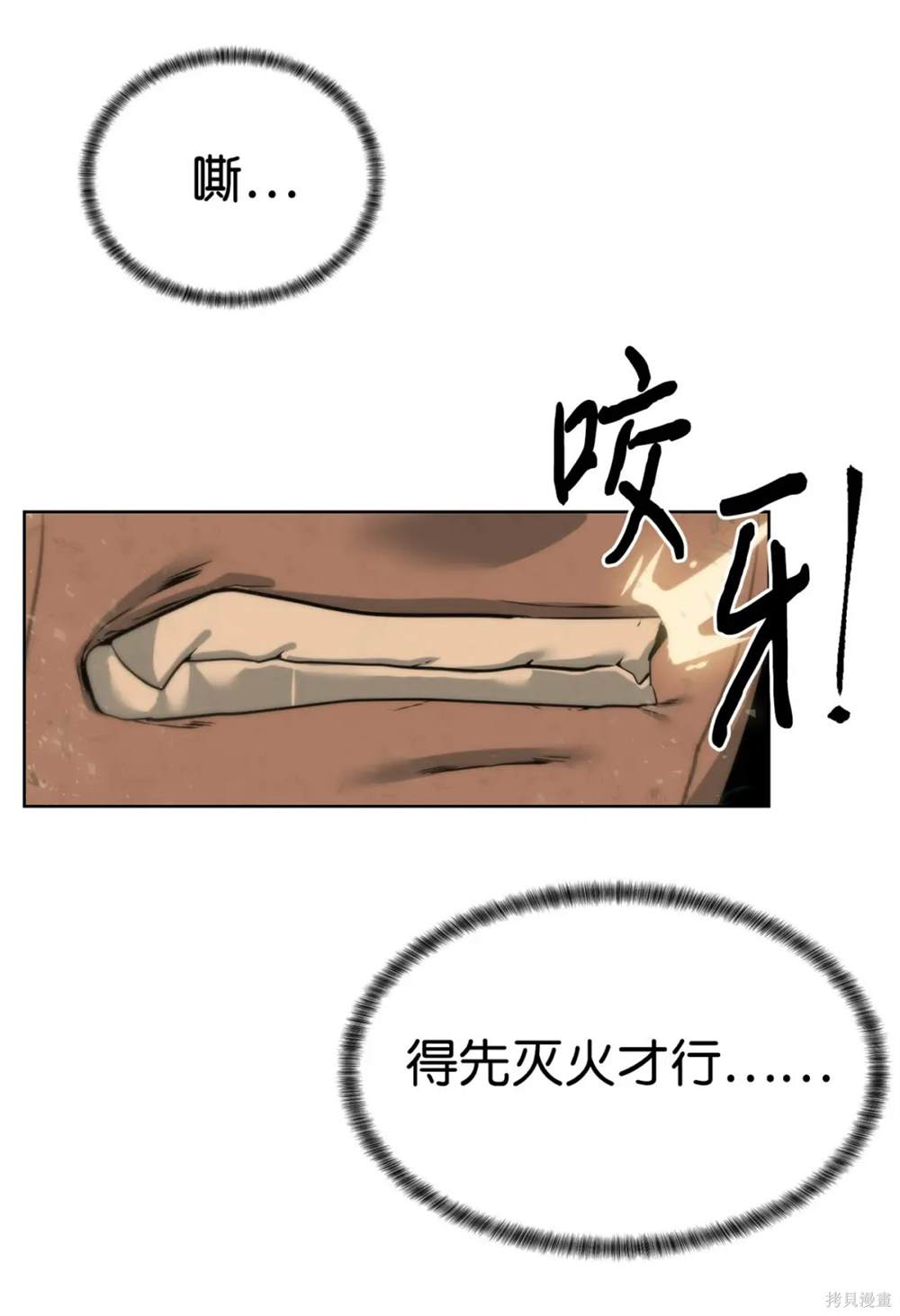 🍶穿越异界任务指南 第38话 第18页