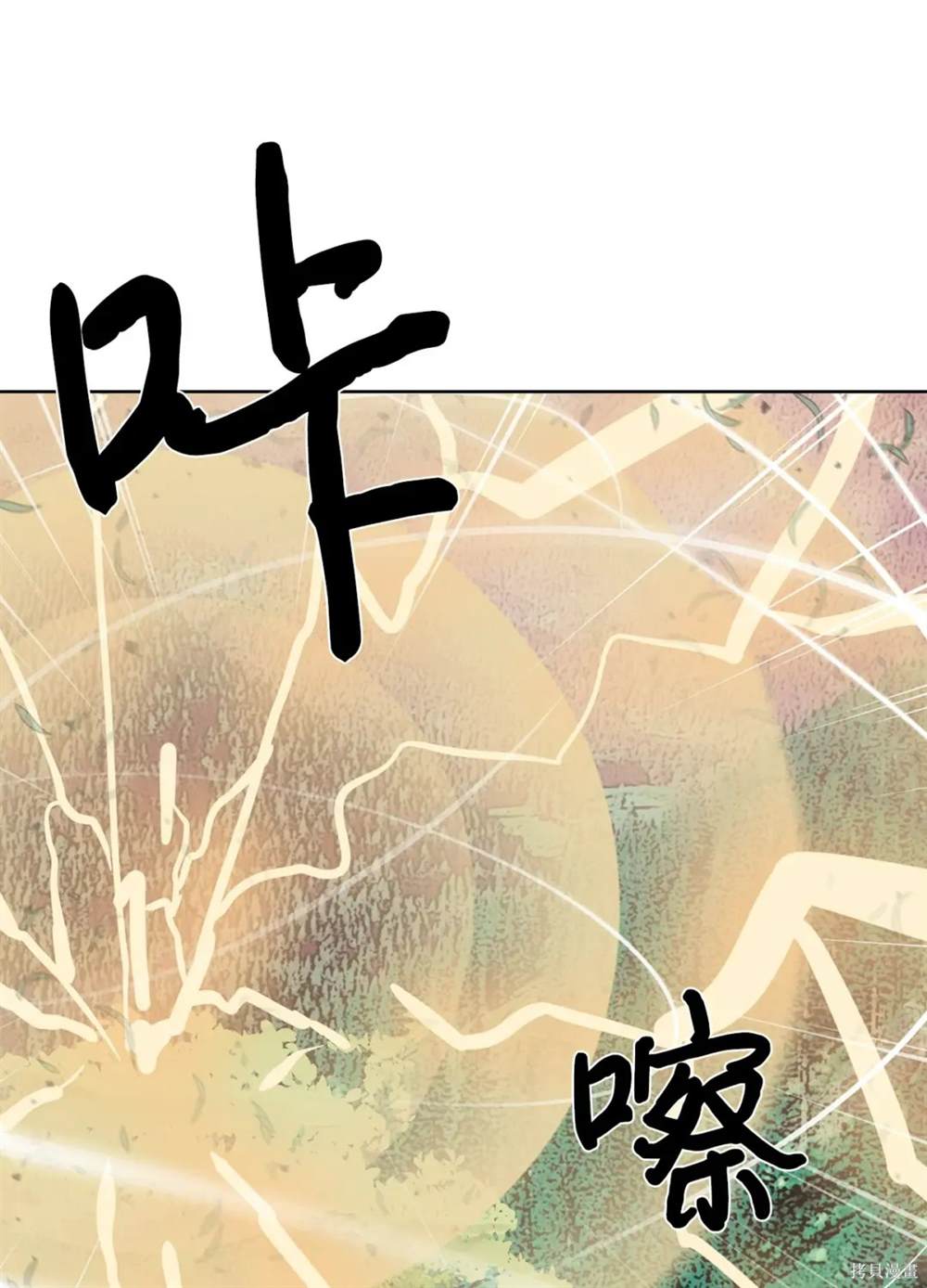 🍶穿越异界任务指南 第38话 第23页