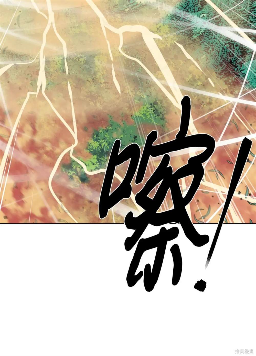 🍶穿越异界任务指南 第38话 第24页