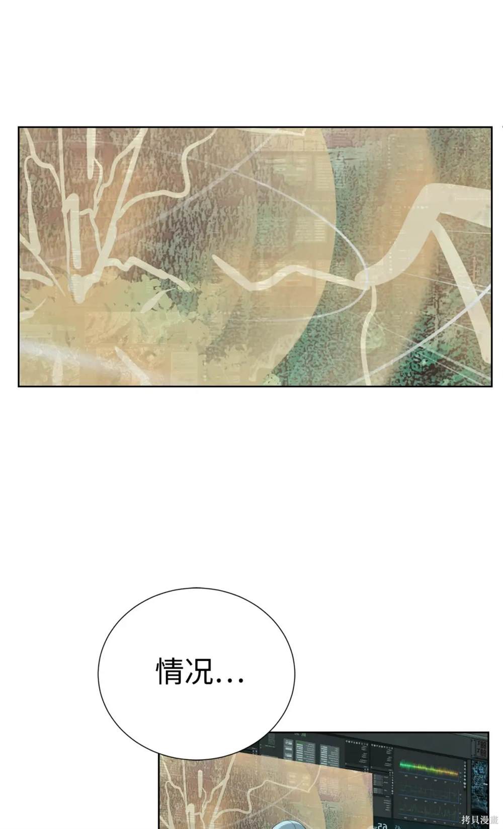 🍶穿越异界任务指南 第38话 第25页