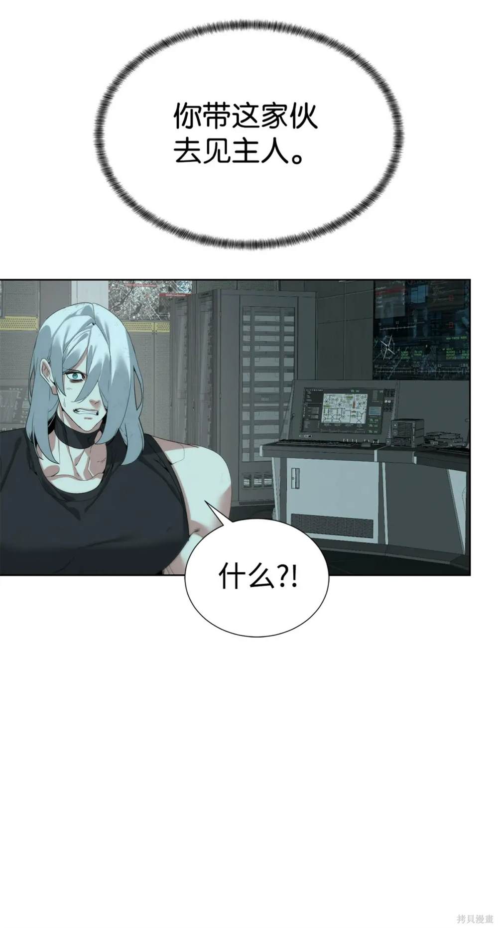 🍶穿越异界任务指南 第38话 第29页
