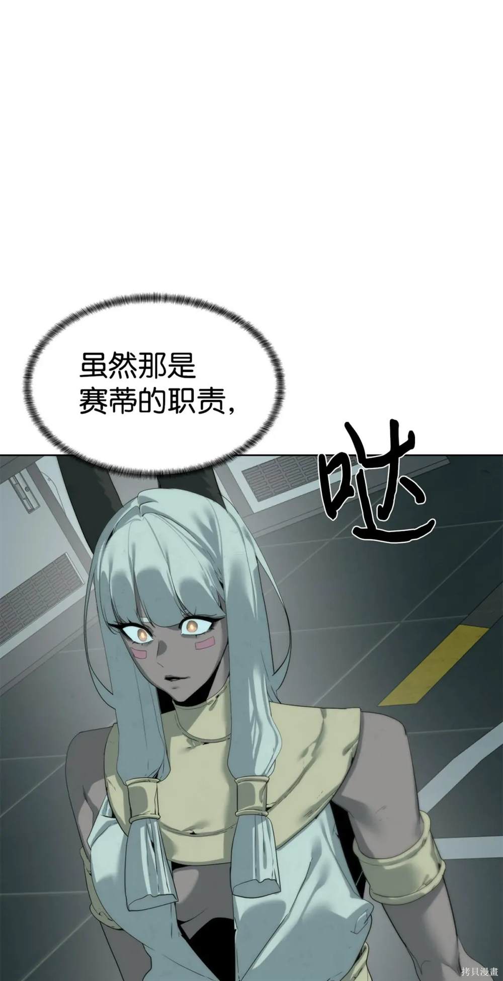 🍶穿越异界任务指南 第38话 第30页