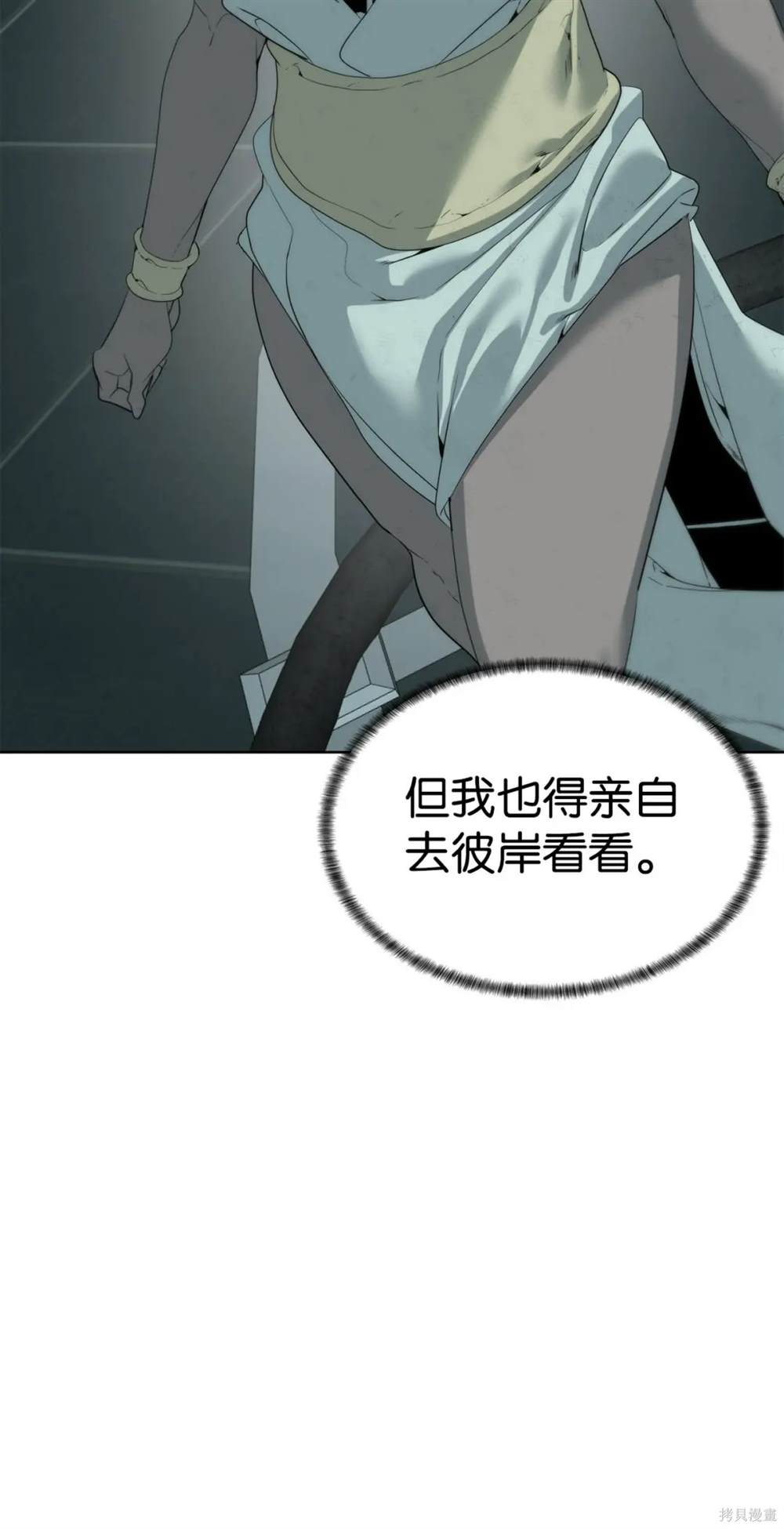 🍶穿越异界任务指南 第38话 第31页