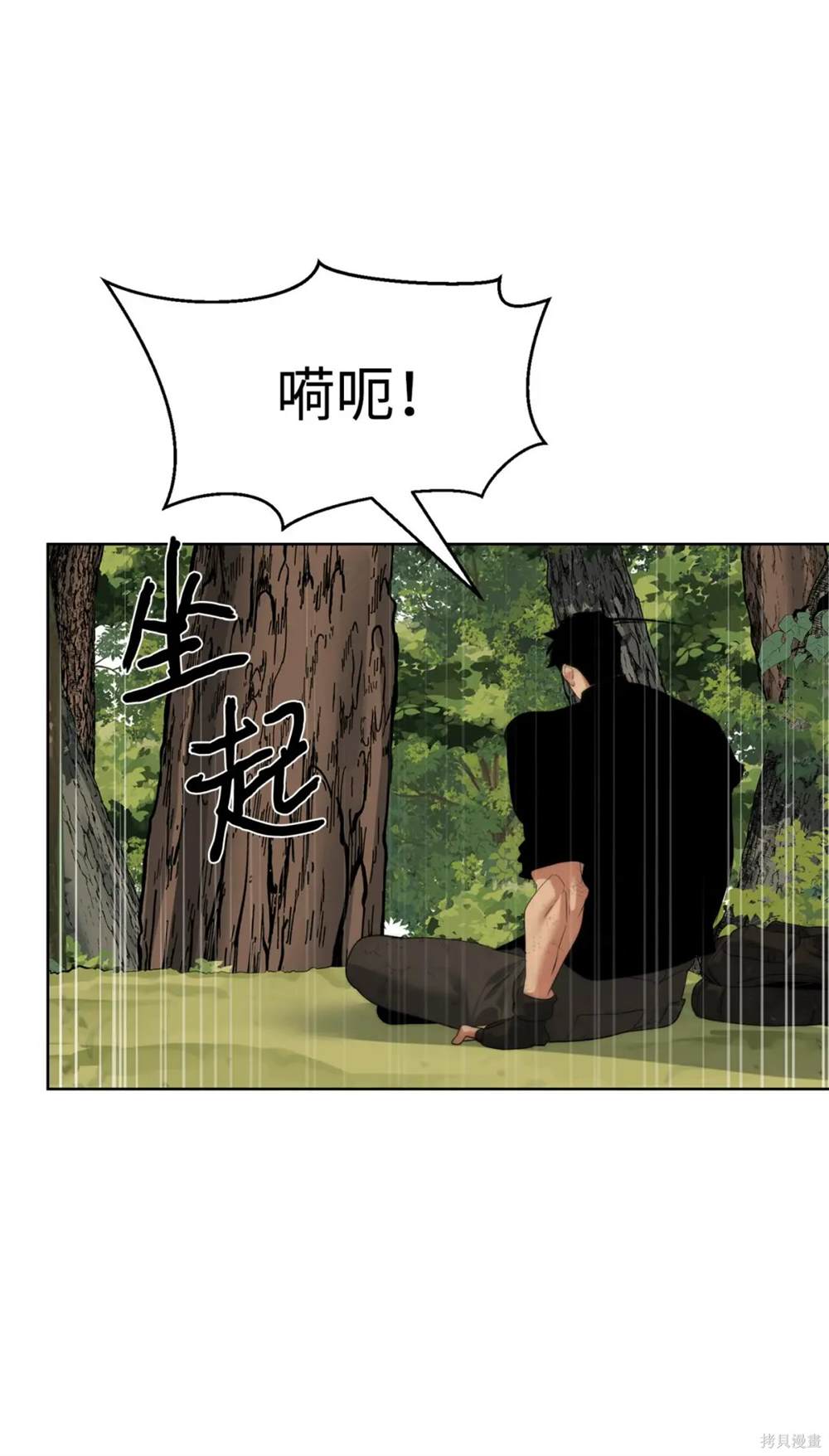 🍶穿越异界任务指南 第38话 第34页