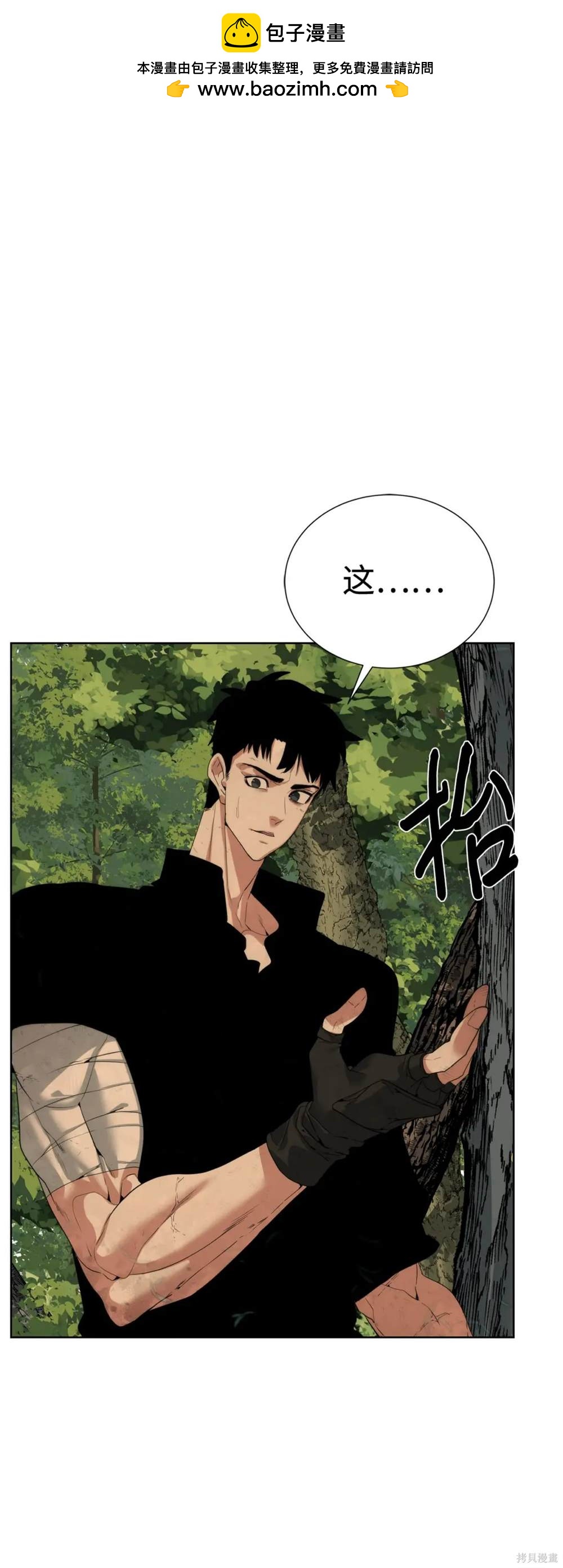 🍶穿越异界任务指南 第38话 第36页
