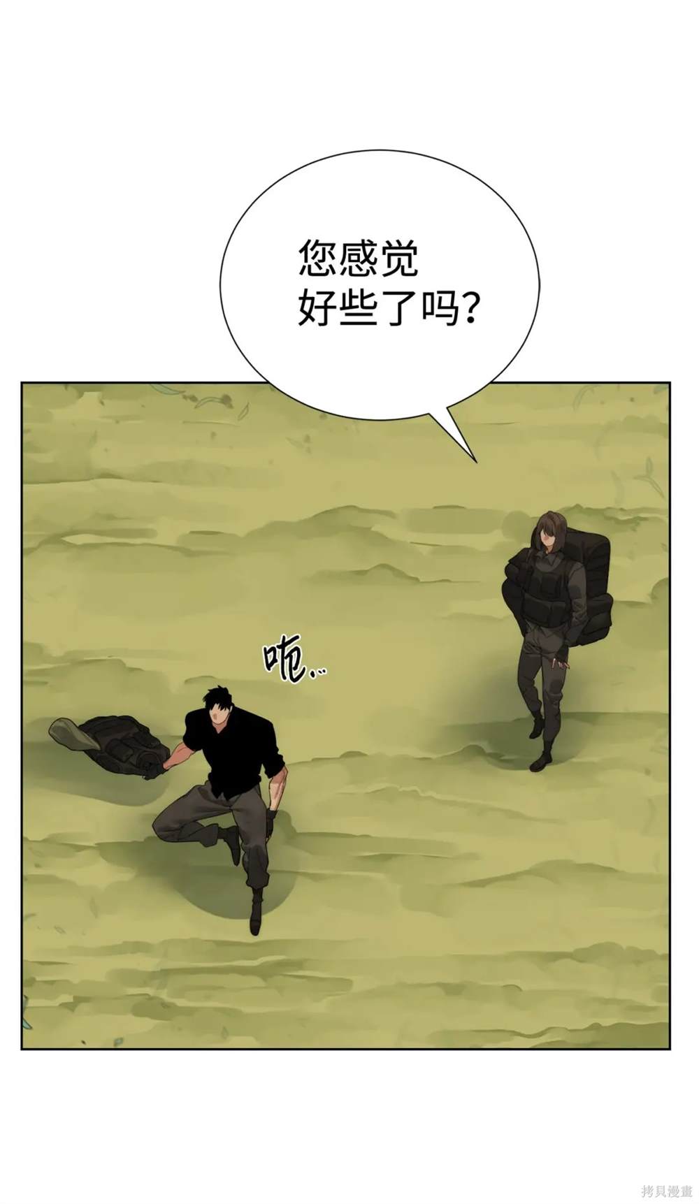 🍶穿越异界任务指南 第38话 第39页