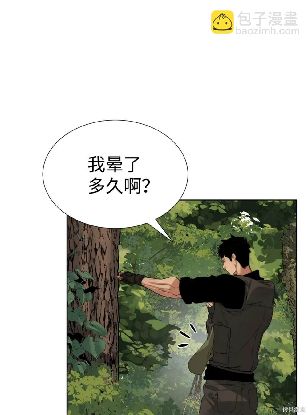 🍶穿越异界任务指南 第38话 第41页