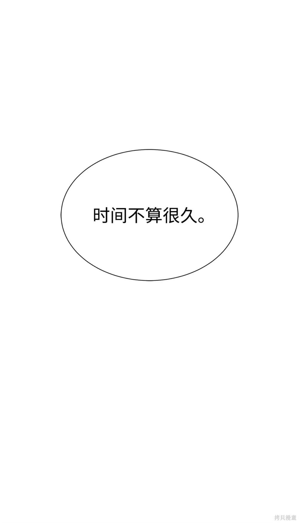 🍶穿越异界任务指南 第38话 第43页