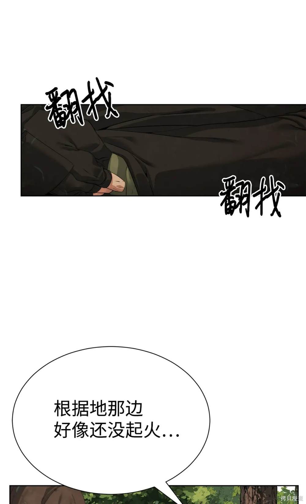 🍶穿越异界任务指南 第38话 第44页